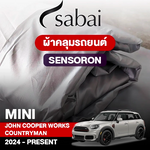 ผ้าคลุมรถ MINI JOHN COOPER WORKS COUNTRYMAN (2024-PRESENT) ตรงรุ่น Sensoron