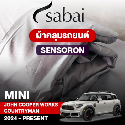 ผ้าคลุมรถ MINI JOHN COOPER WORKS COUNTRYMAN (2024-PRESENT) ตรงรุ่น Sensoron