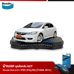 ผ้าเบรค HONDA Civic 2.0 i-VTEC (FD) ไฟท้ายโดนัท, (FB) 1.8S / 1.8E/ 2.0EL (ปี 2006-15)