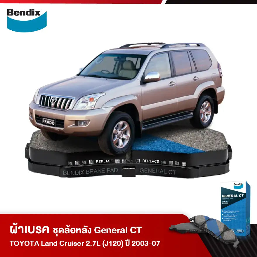 ผ้าเบรค TOYOTA Land Cruiser 2.7L (J120) ปี 2003-2007