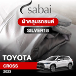 ผ้าคลุมรถ TOYOTA CROSS 2023 ตรงรุ่น Silver18