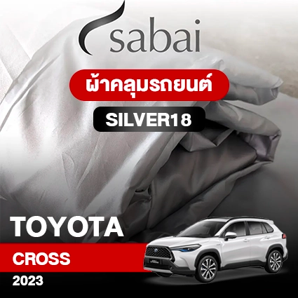ผ้าคลุมรถ TOYOTA CROSS 2023 ตรงรุ่น Silver18