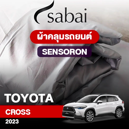 ผ้าคลุมรถ TOYOTA CROSS 2023 ตรงรุ่น Sensoron