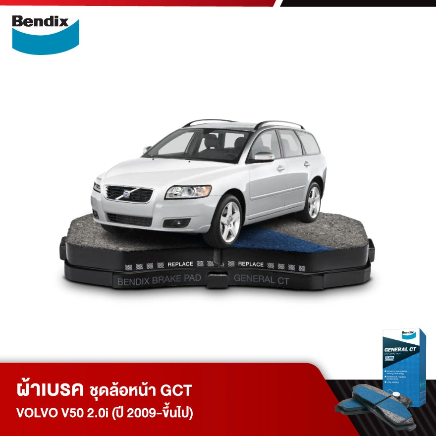 ผ้าเบรค VOLVO V50 2.0i (ปี 2009-ขึ้นไป)