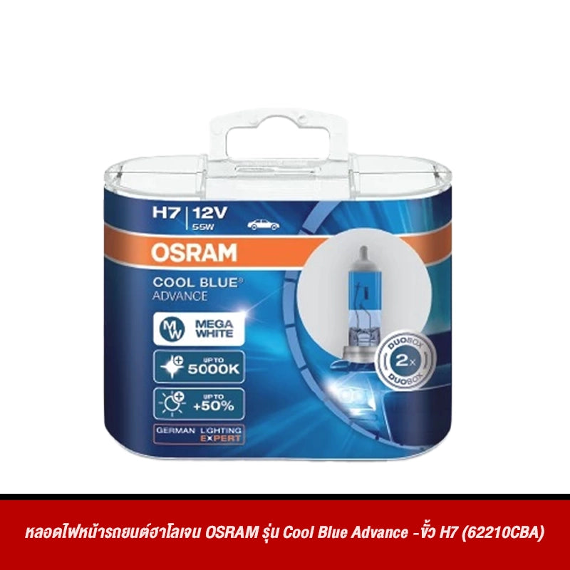 หลอดไฟหน้ารถยนต์ฮาโลเจน OSRAM รุ่น Cool Blue Advance
