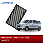 กรองแอร์ผ้าแดง & สแตนเลส Hyundai H1