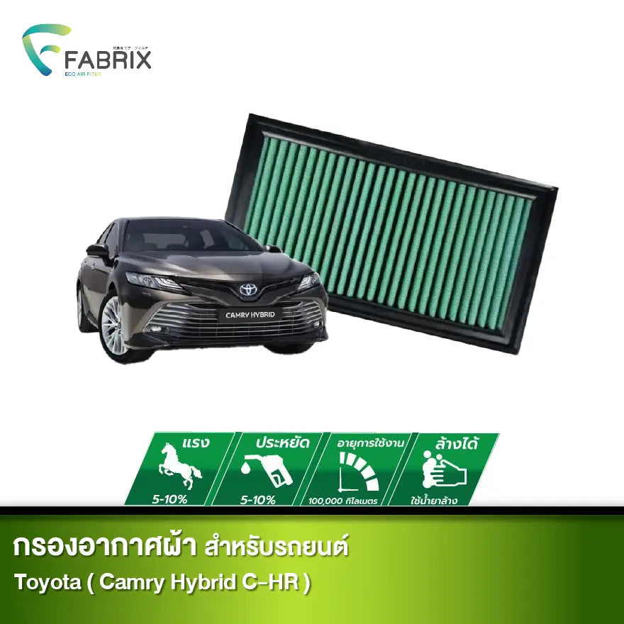 กรองอากาศรถยนต์ Toyota (Camry Hybrid C-HR)