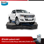 ผ้าเบรค FORD Everest(U268)/ Pickup Ranger 4WD| New Ranger(2WD/4WD) (ปี 2003-14)