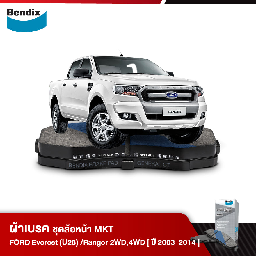 ผ้าเบรค FORD Everest(U268)/ Pickup Ranger 4WD| New Ranger(2WD/4WD) (ปี 2003-14)