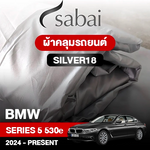 ผ้าคลุมรถ BMW Series 5 530e ปี 2024-Present ตรงรุ่น Silver18