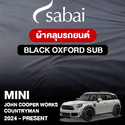 ผ้าคลุมรถ MINI JOHN COOPER WORKS COUNTRYMAN (2024-PRESENT) ตรงรุ่น Black Oxford Sub