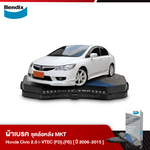 ผ้าเบรค HONDA Civic 2.0 i-VTEC (FD) ไฟท้ายโดนัท, (FB) 1.8S / 1.8E/ 2.0EL (ปี 2006-15)