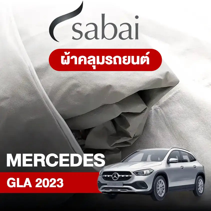 ผ้าคลุมรถ BENZ GLA (2023)