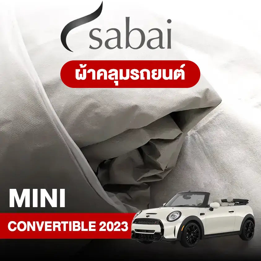 ผ้าคลุมรถ MINI CONVERTIBLE (2023)