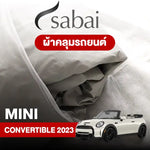 ผ้าคลุมรถ MINI CONVERTIBLE (2023)