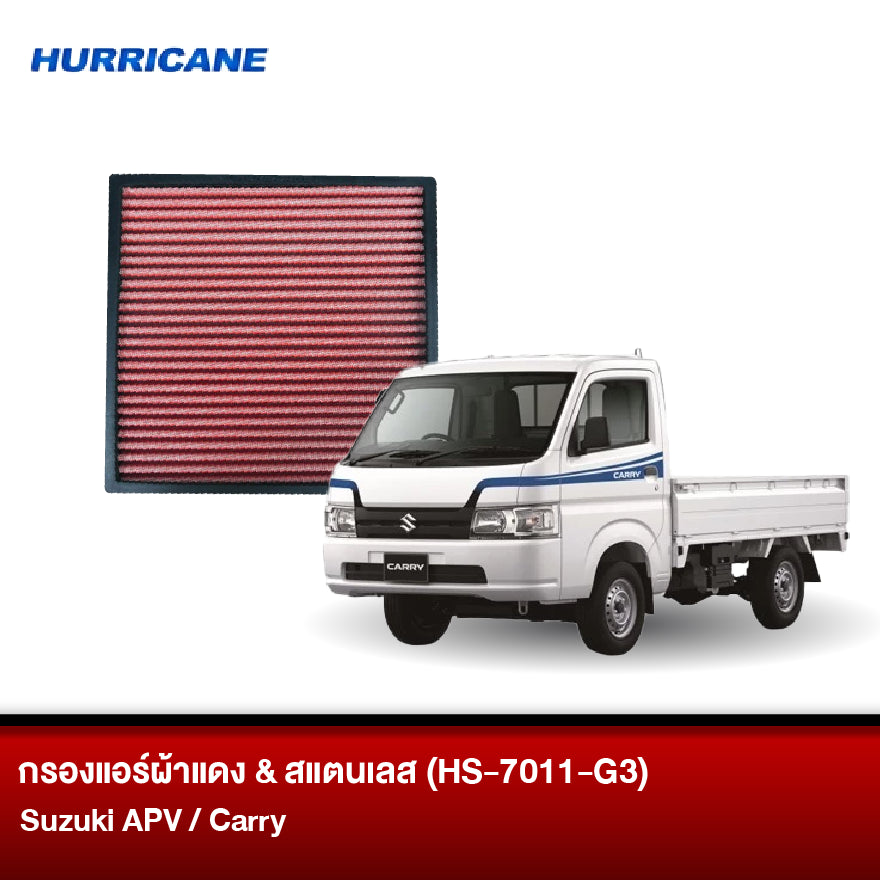กรองแอร์ผ้าแดง & สแตนเลส Suzuki (APV, Carry)