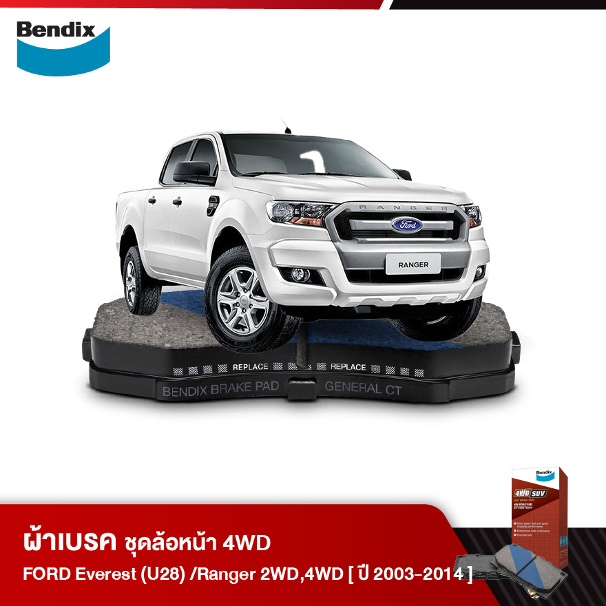ผ้าเบรค FORD Everest(U268)/ Pickup Ranger 4WD| New Ranger(2WD/4WD) (ปี 2003-14)