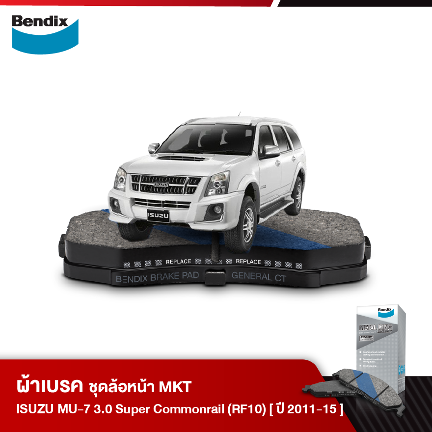 ผ้าเบรค ISUZU MU-7 3.0 Super Commonrail 2WD,4WD [RF10] (ปี 2011-15)