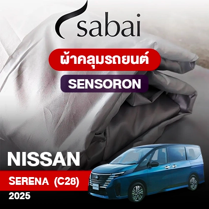 ผ้าคลุมรถ NISSAN Serena e-Power (C28) ปี2025 ตรงรุ่น Sensoron