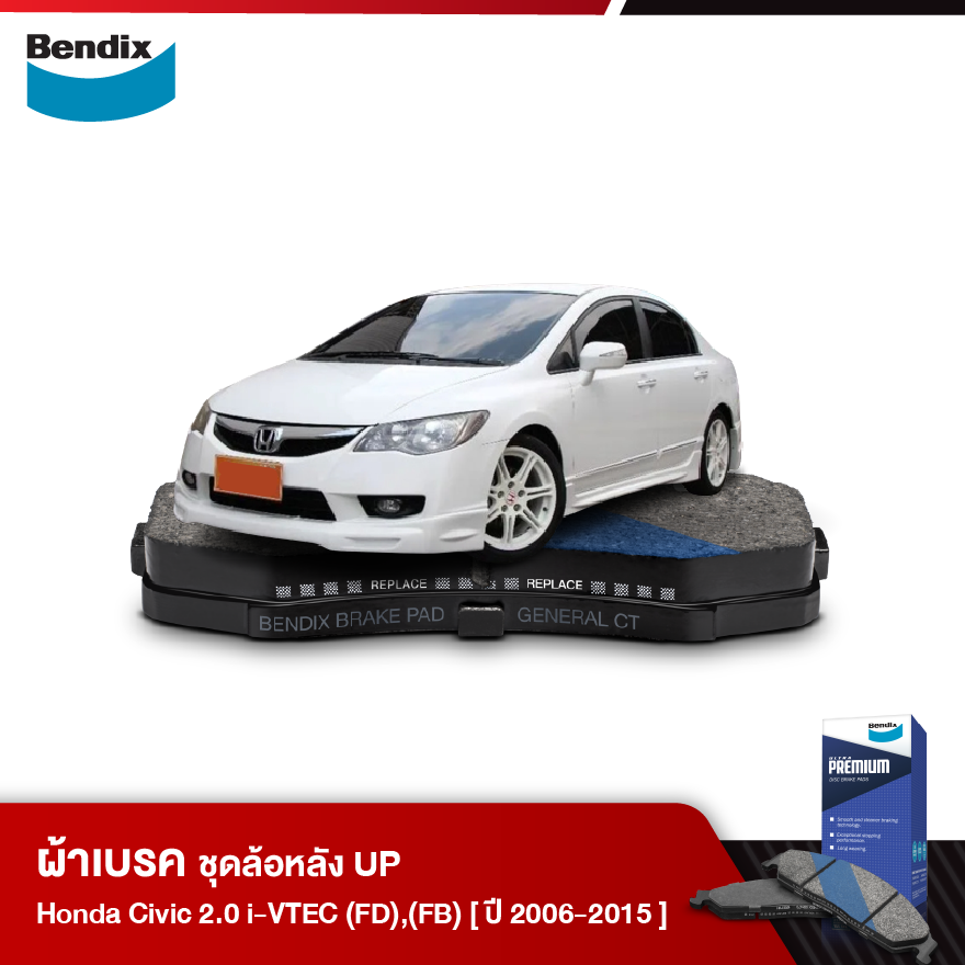 ผ้าเบรค HONDA Civic 2.0 i-VTEC (FD) ไฟท้ายโดนัท, (FB) 1.8S / 1.8E/ 2.0EL (ปี 2006-15)