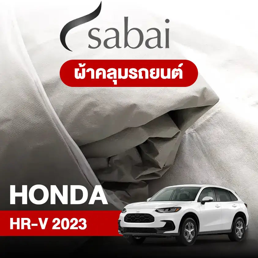 ผ้าคลุมรถ HONDA HRV