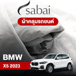 ผ้าคลุมรถ BMW X5 (2023)