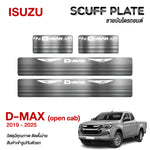 ชายบันได ISUZU D-Max รุ่น Open Cab แคป (4 ชิ้น) ปี 2019-2025