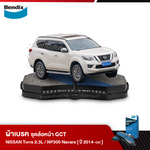 ผ้าเบรค NISSAN Terra 2.3L 2WD ,4WD / Pickup NP300 Navara (ปี 2014-ขึ้นไป)