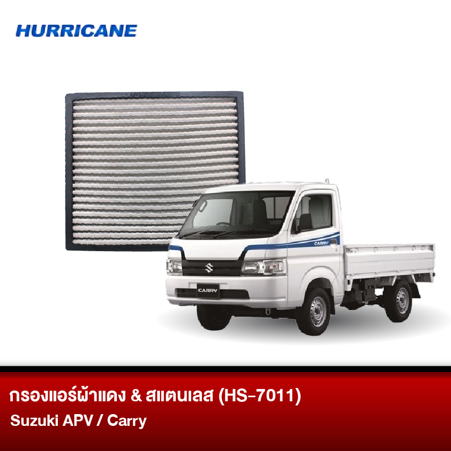 กรองแอร์ผ้าแดง & สแตนเลส Suzuki (APV, Carry)