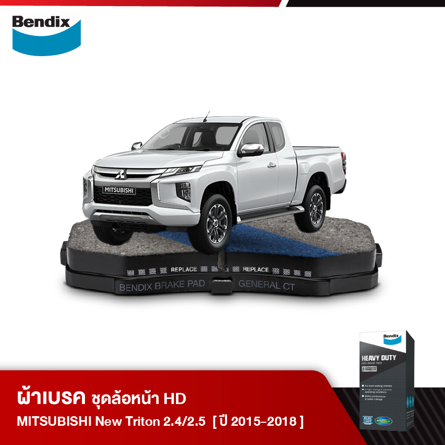 ผ้าเบรค MITSUBISHI New Triton 2.4 / 2.5 (2WD / 4WD) (ปี 2015-18)