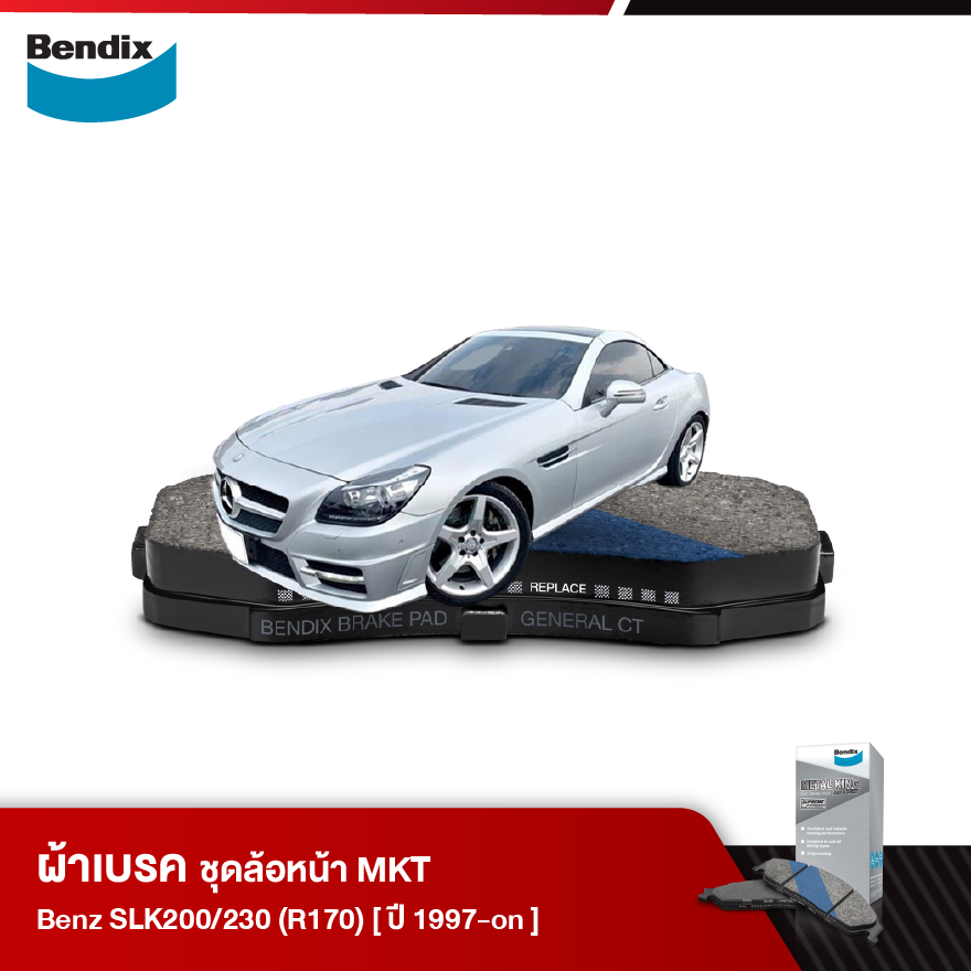 ผ้าเบรค BENZ SLK 200 / 230 (R170) (ปี 1997-ขึ้นไป)