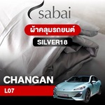 ผ้าคลุมรถ CHANGAN L07 ตรงรุ่น Silver 18