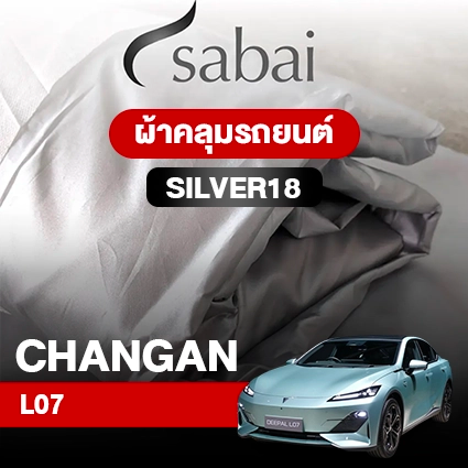 ผ้าคลุมรถ CHANGAN L07 ตรงรุ่น Silver 18