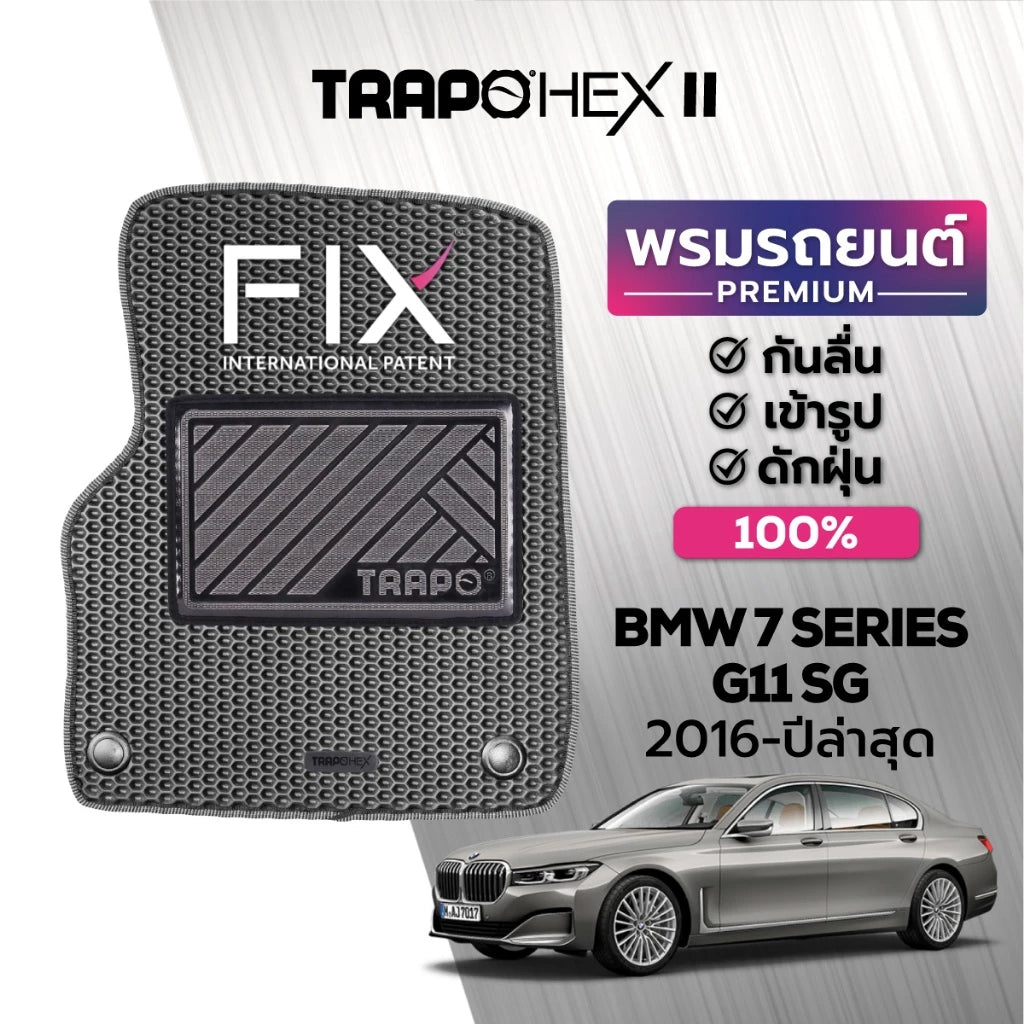 พรมรถยนต์ HEX BMW 7 SERIES G11 SG (2016-PRESENT) ส่วนหน้าและส่วนหลัง