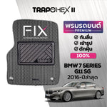 พรมรถยนต์ HEX BMW 7 SERIES G11 SG (2016-PRESENT) ส่วนหน้าและส่วนหลัง