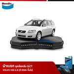 ผ้าเบรค VOLVO V50 2.0i (ปี 2009-ขึ้นไป)