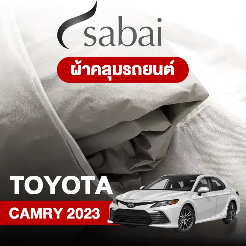 ผ้าคลุมรถยนต์ TOYOTA CAMRY 2023