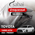 ผ้าคลุมรถ TOYOTA YARIS ATIV 2023-PRESENT ตรงรุ่น Silver18