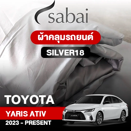ผ้าคลุมรถ TOYOTA YARIS ATIV 2023-PRESENT ตรงรุ่น Silver18