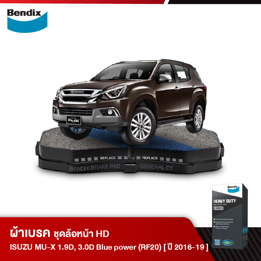 ผ้าเบรค ISUZU MU-X 1.9D, 3.0D บลูพาวเวอร์ 2WD, 4WD [RF20] (ปี2016-19)