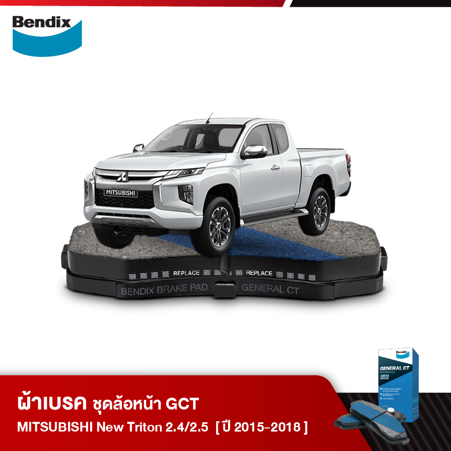 ผ้าเบรค MITSUBISHI New Triton 2.4 / 2.5 (2WD / 4WD) (ปี 2015-18)
