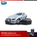 ผ้าเบรค BENZ SLK 200 / 230 (R170) (ปี 1997-ขึ้นไป)