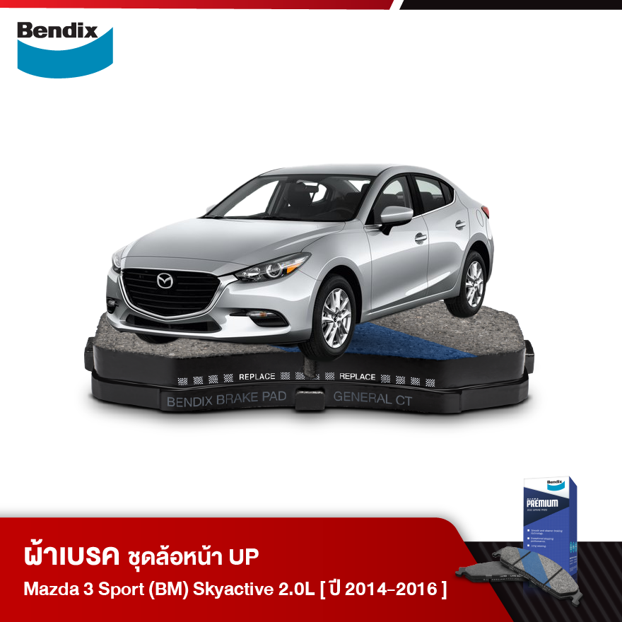 ผ้าเบรค MAZDA 3 Sport [BM] Skyactive 2.0L (ปี 2014-16)
