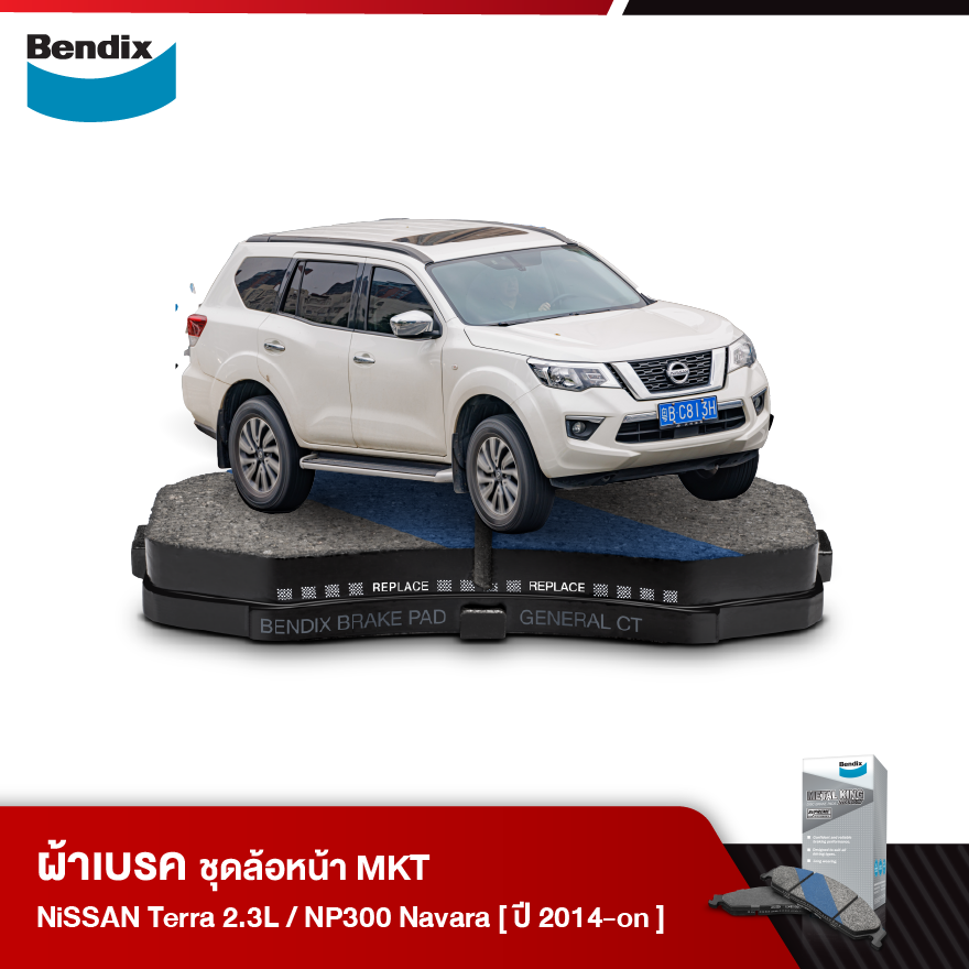 ผ้าเบรค NISSAN Terra 2.3L 2WD ,4WD / Pickup NP300 Navara (ปี 2014-ขึ้นไป)