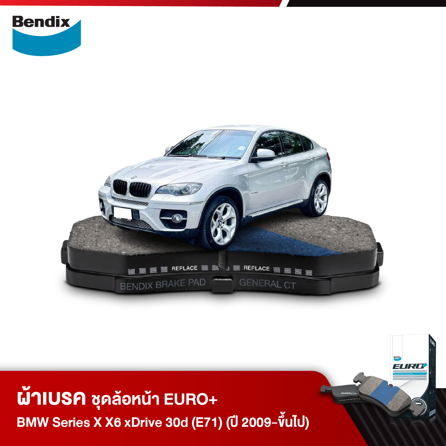ผ้าเบรค BMW Series 3 320iSE (16" Wheels) / 325i (E90) (ปี 2005-08)