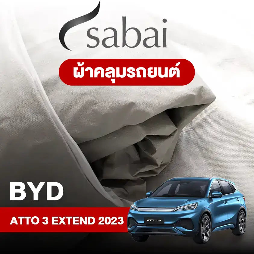 ผ้าคลุมรถ BYD ATTO 3 EXTEND (2023)