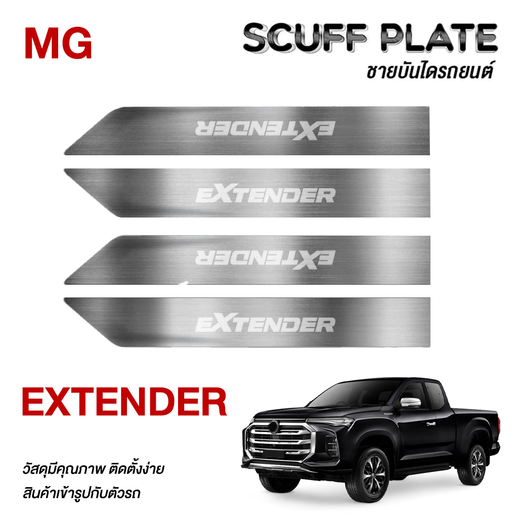 ชายบันได MG รุ่น EXTENDER