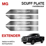 ชายบันได MG รุ่น EXTENDER