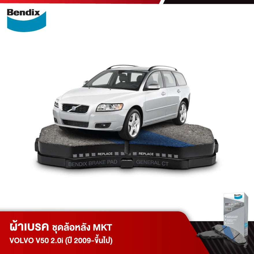 ผ้าเบรค VOLVO V50 2.0i (ปี 2009-ขึ้นไป)
