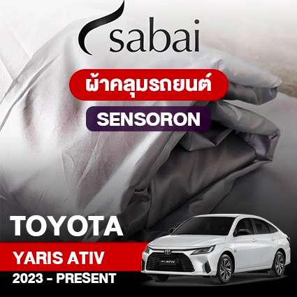 ผ้าคลุมรถ TOYOTA YARIS ATIV 2023-PRESENT ตรงรุ่น Sensoron
